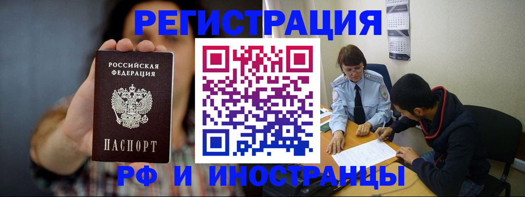 прописка иностранных граждан в Ангарске